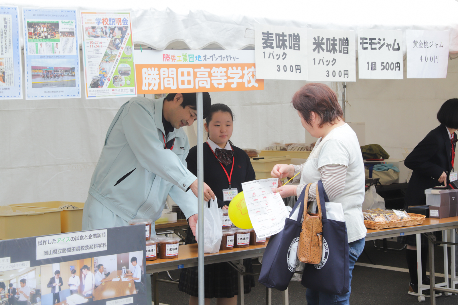 勝間田 高校